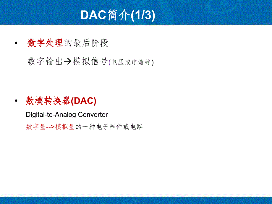 3.8数模转换器DACPPT演示课件_第3页