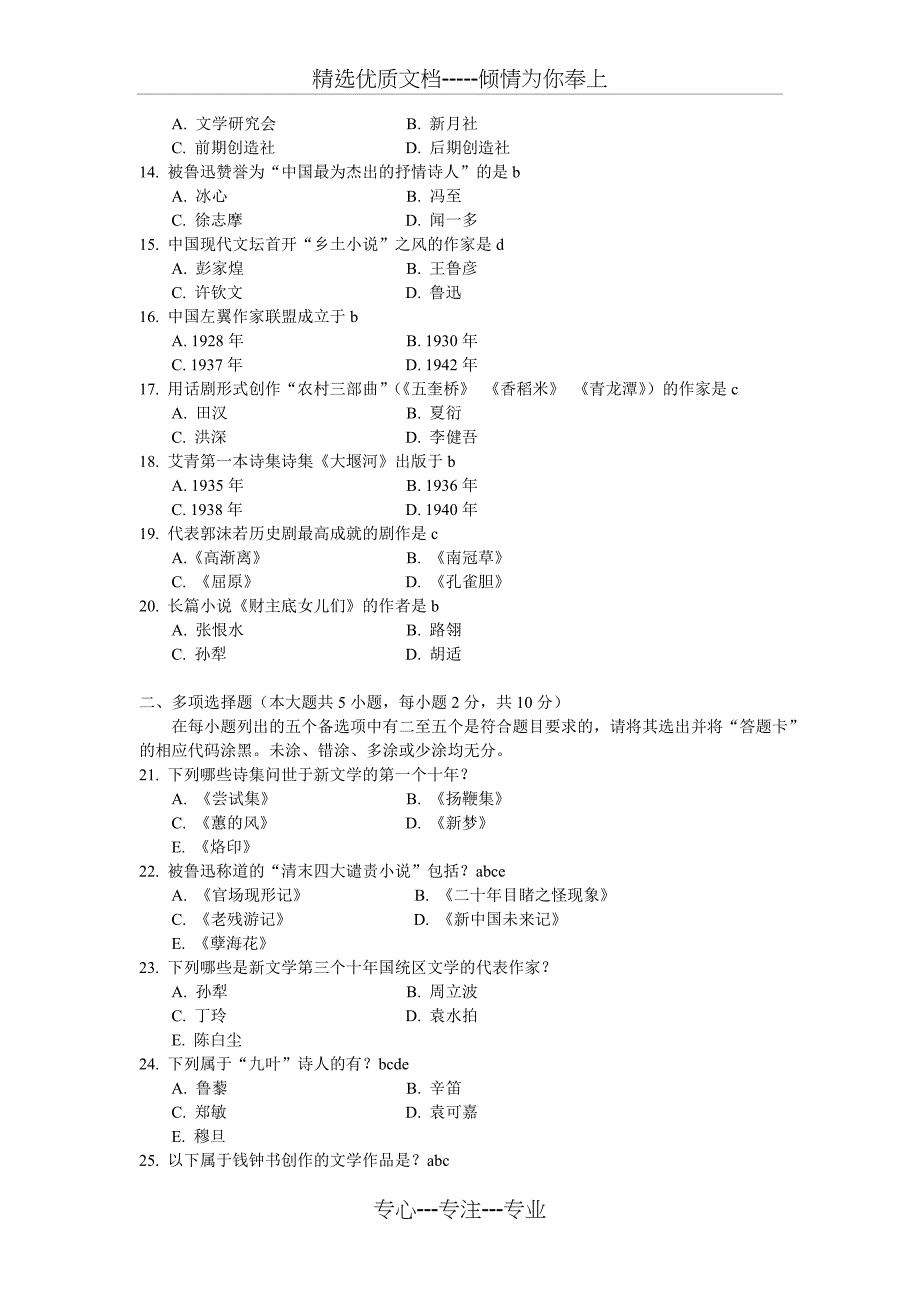 中国现代文学史试题及答案(共4页)_第2页