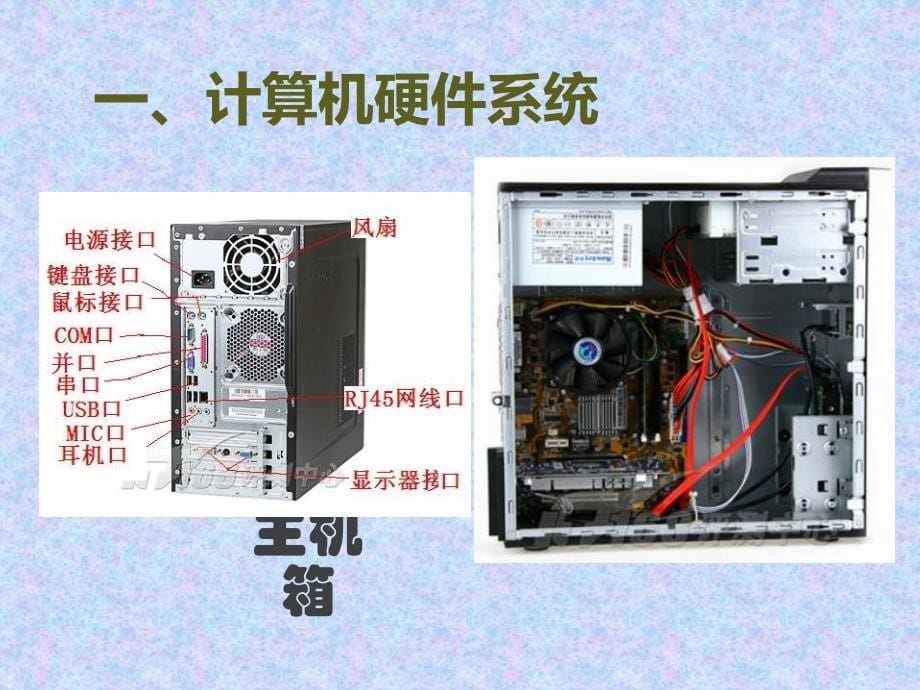 第二单元计算机基础知识_第5页