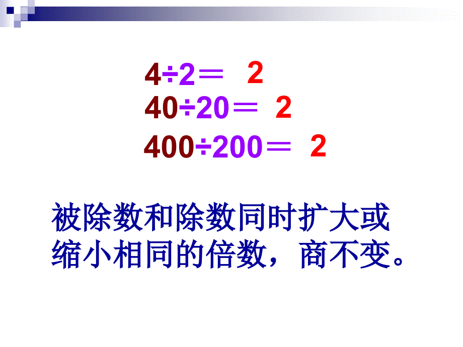 商不变的规律_第3页