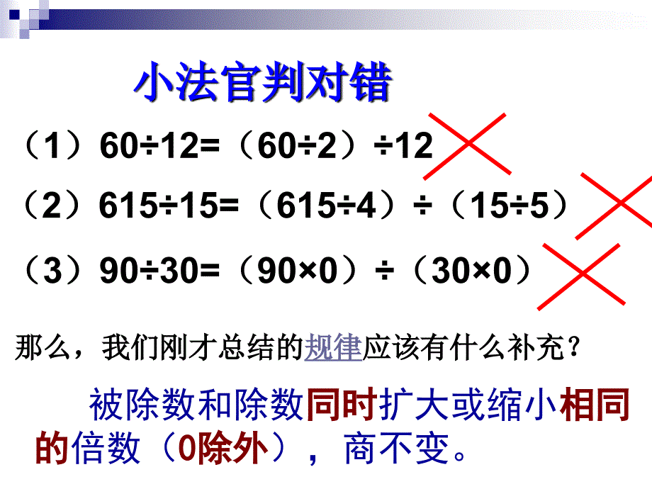 商不变的规律_第4页