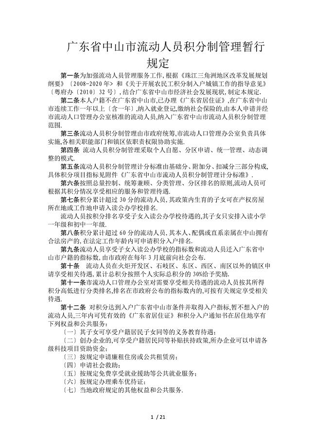 广东省中山市外来人口积分制入户入学相关文件