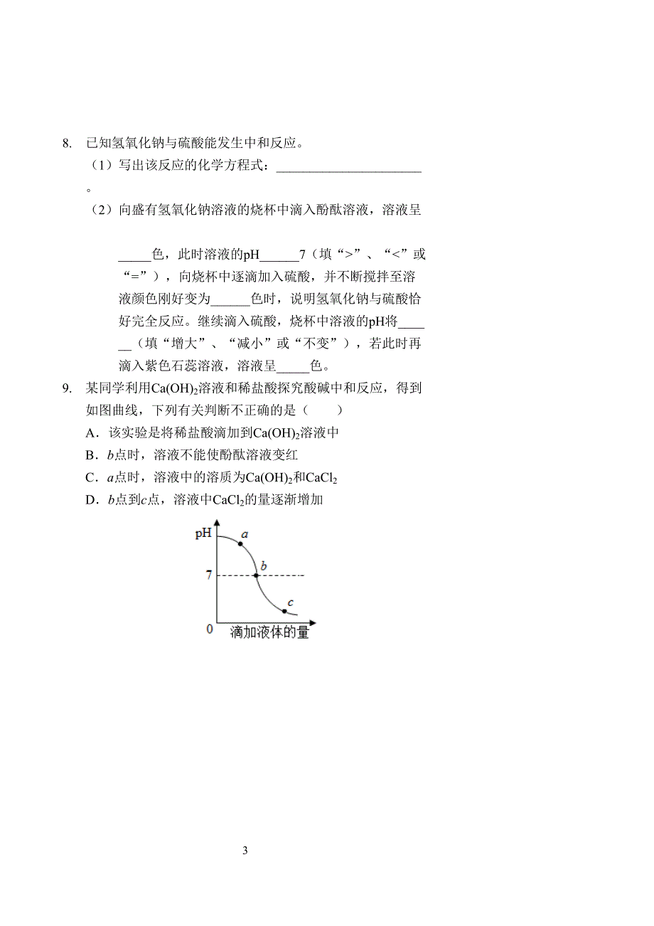 溶液的酸碱性和酸碱度(习题及答案)(DOC 4页)_第3页