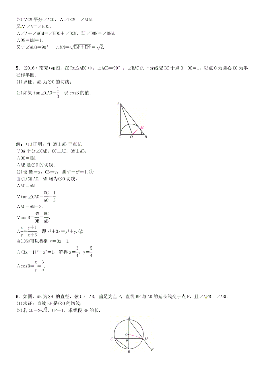 最新河北中考数学复习专题九圆中的简单计算与证明试题._第3页