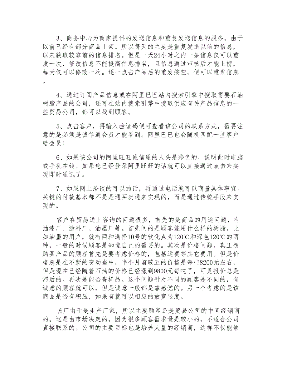 商务实习报告模板合集七篇_第3页