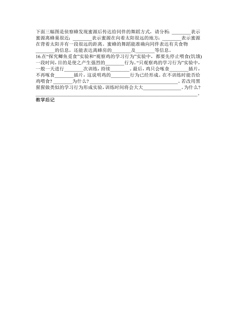 动物的行为导学案.doc_第3页