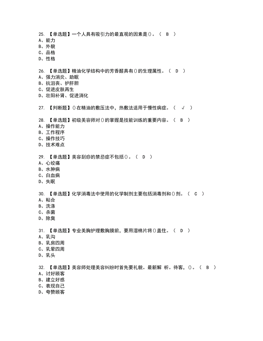 2022年美容师（高级）资格证书考试及考试题库含答案套卷94_第4页