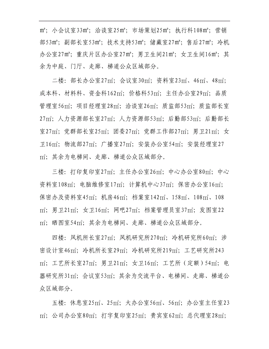 办公楼精装修劳动力、机械设备计划.doc_第2页