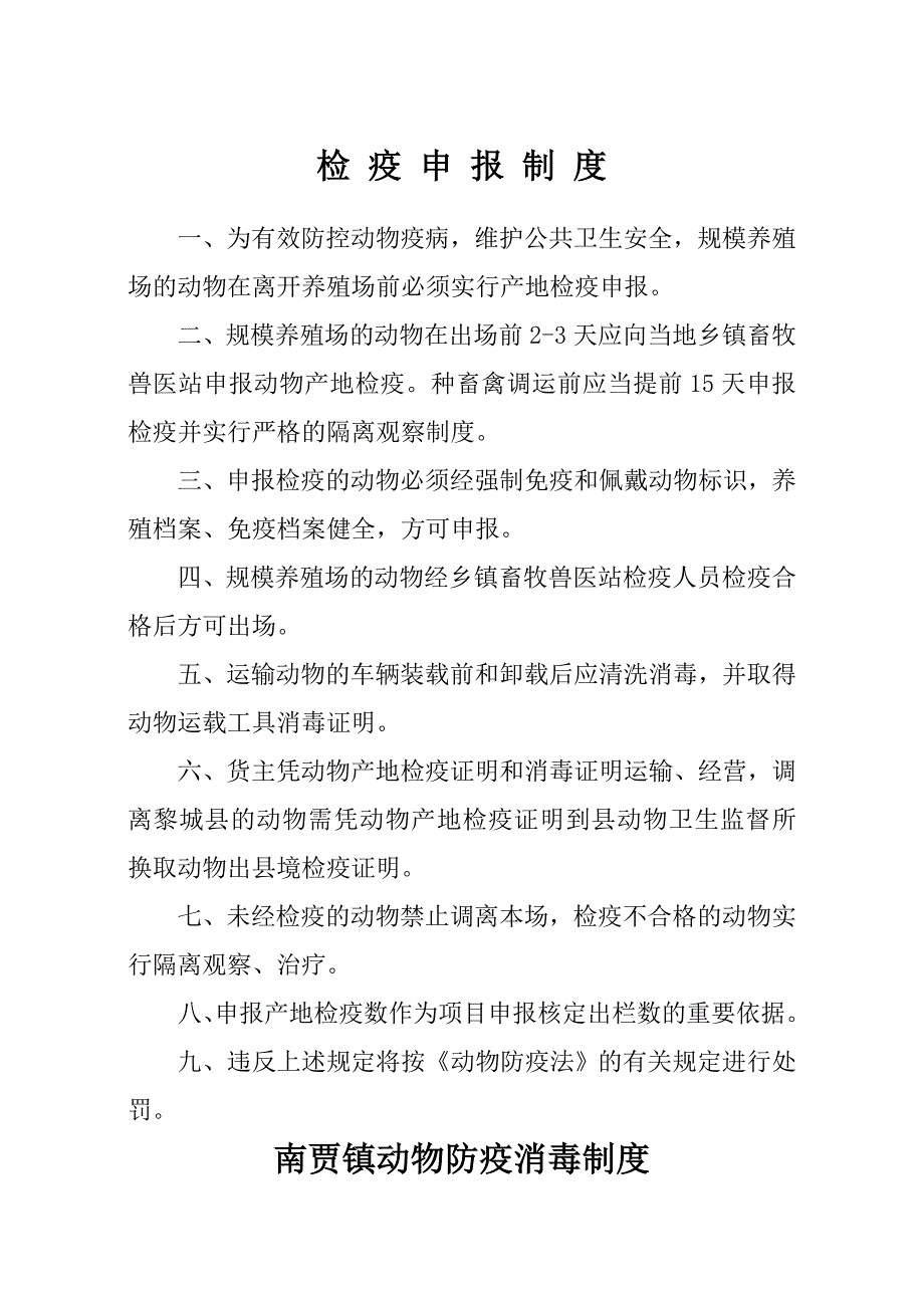 病死畜禽无害化处理制度.doc_第2页