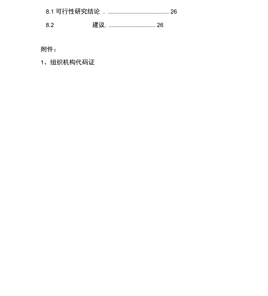 红豆树等优良珍贵树种培育基地建设可研报告_第3页