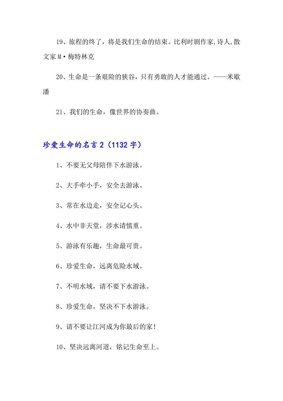 2023年珍爱生命的名言14篇_第3页