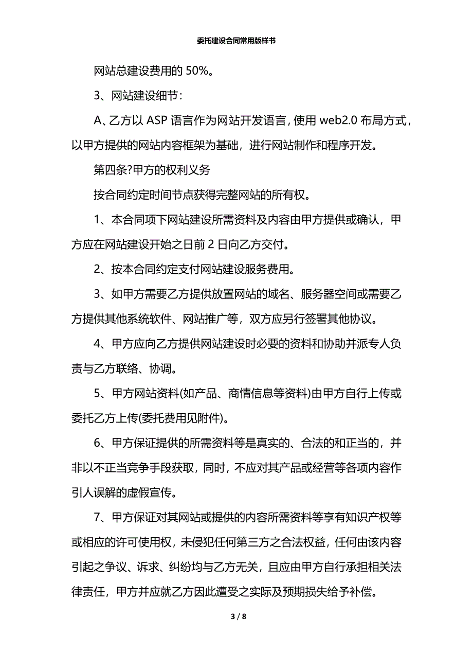 委托建设合同常用版样书_第3页