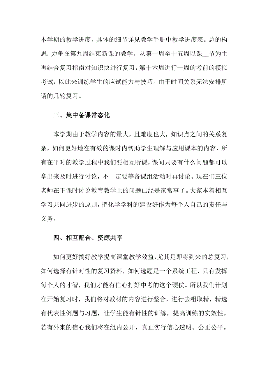 初中化学教研组工作计划_第2页