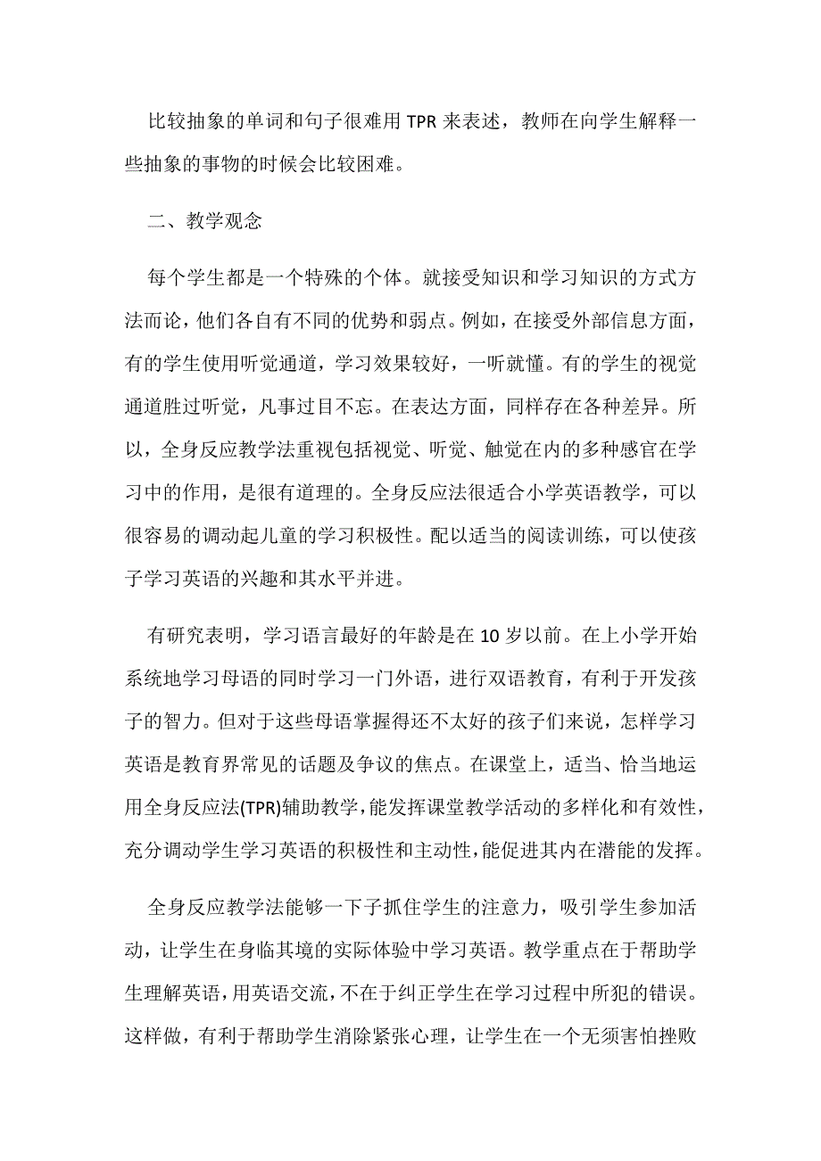 小学英语教学中全身反应法TPR心得.docx_第3页