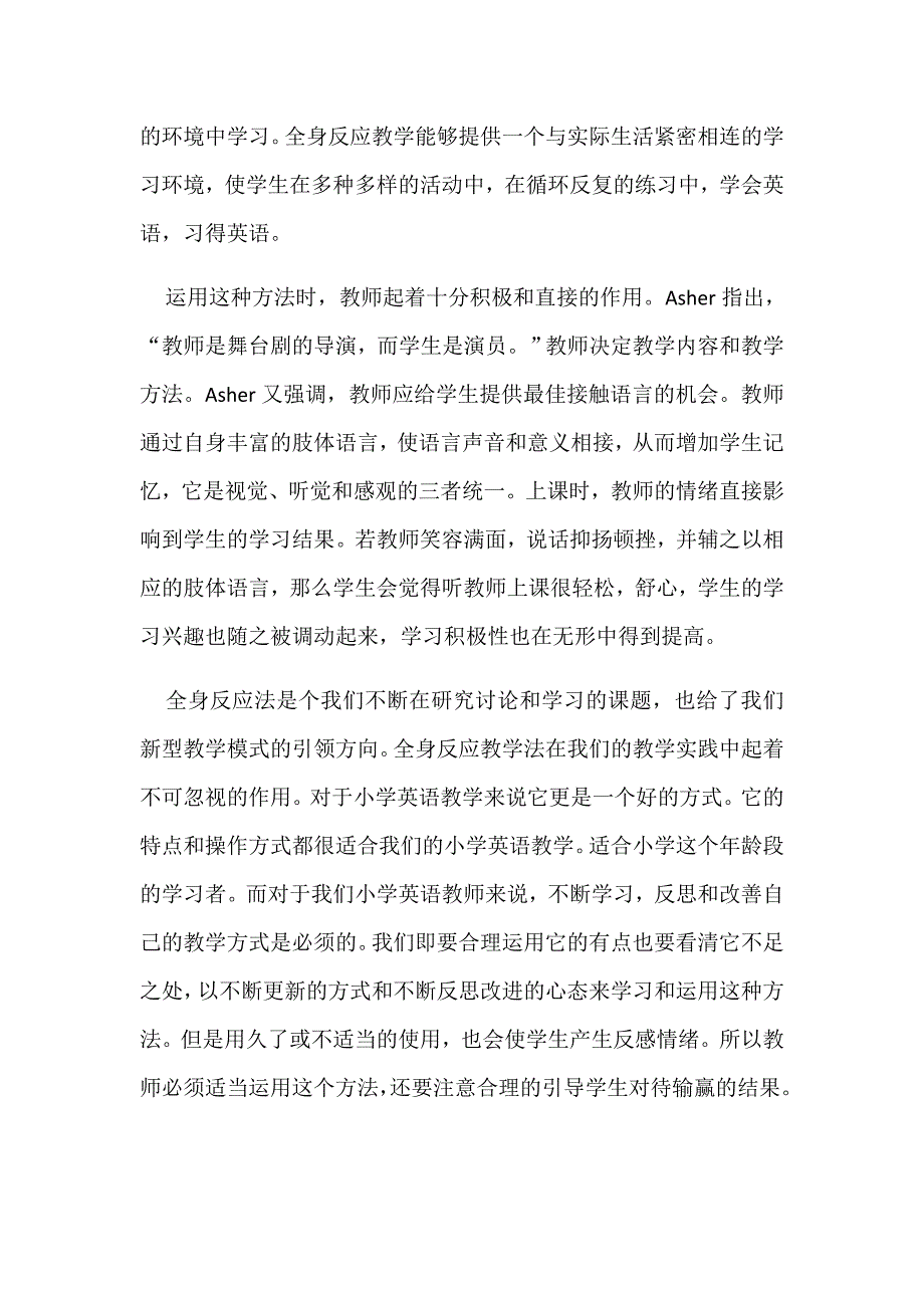 小学英语教学中全身反应法TPR心得.docx_第4页