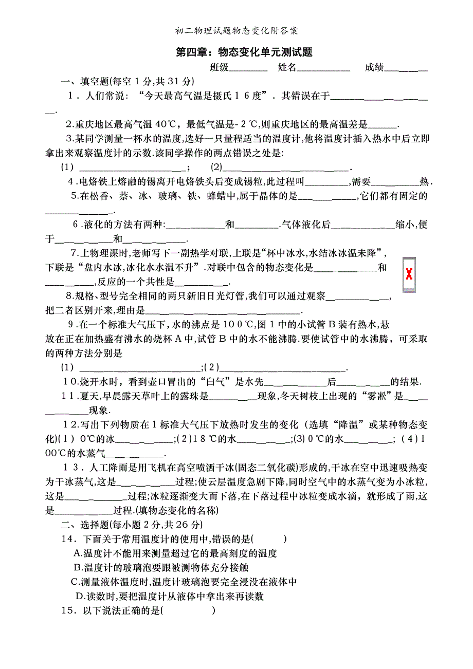 初二物理试题物态变化附答案_第1页