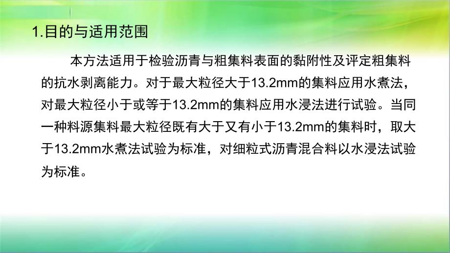 沥青与粗集料的黏附性试验_第2页