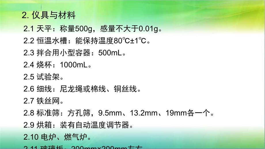 沥青与粗集料的黏附性试验_第3页