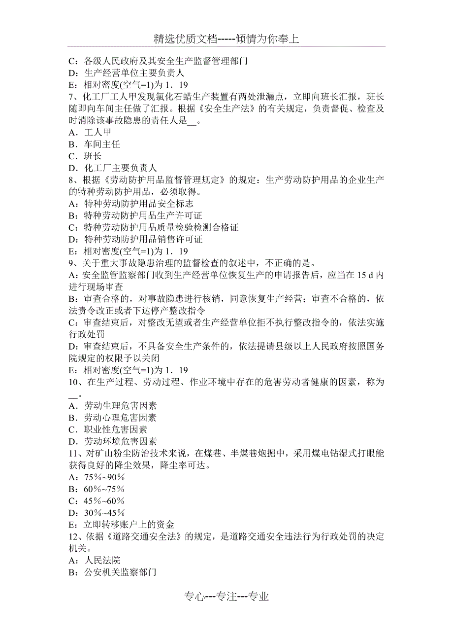 2018注册安全工程师《安全生产法及相关法律知识》考试大纲：第十七讲考试试题_第2页