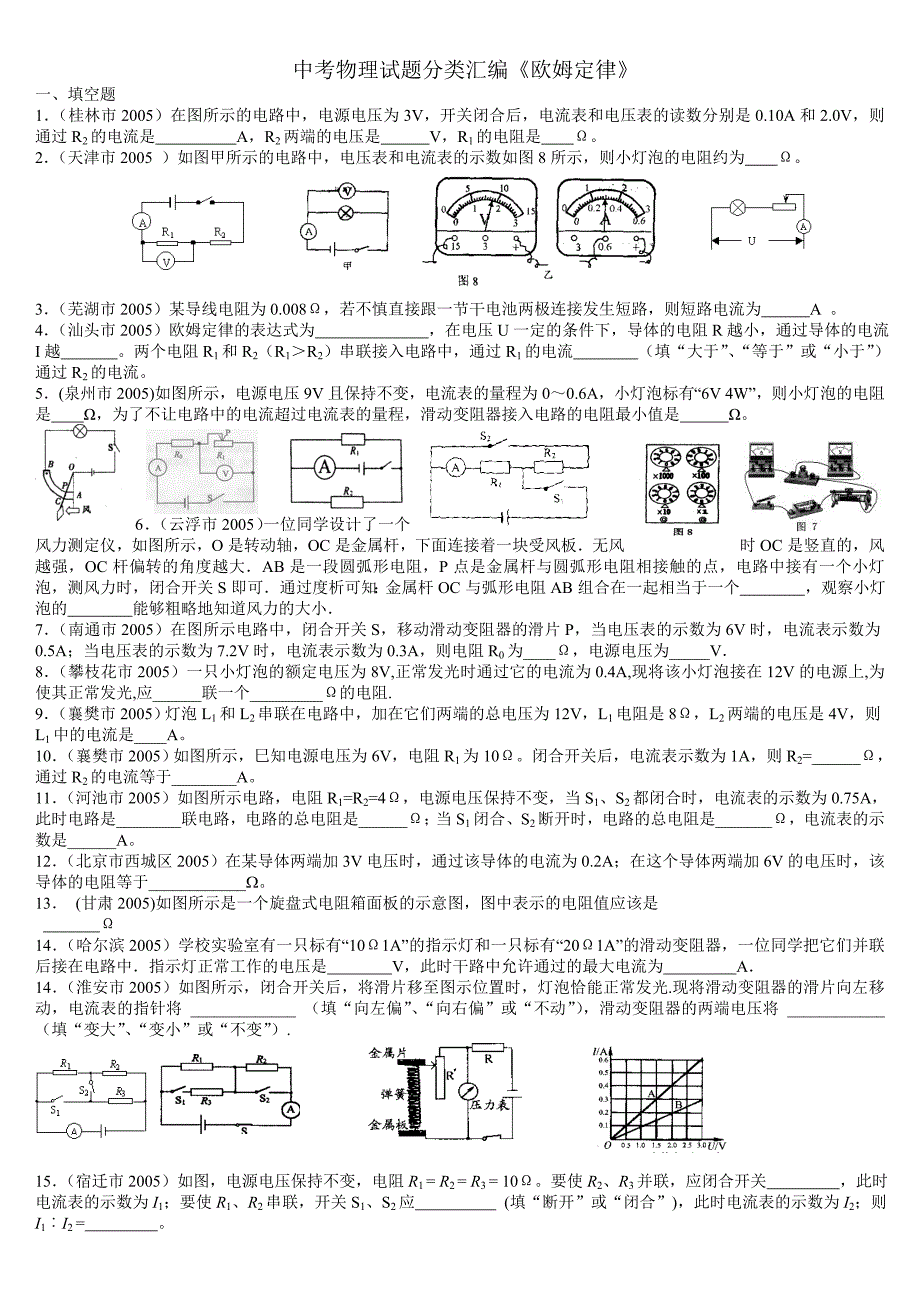 中考物理试题分类汇编欧姆定律_第1页