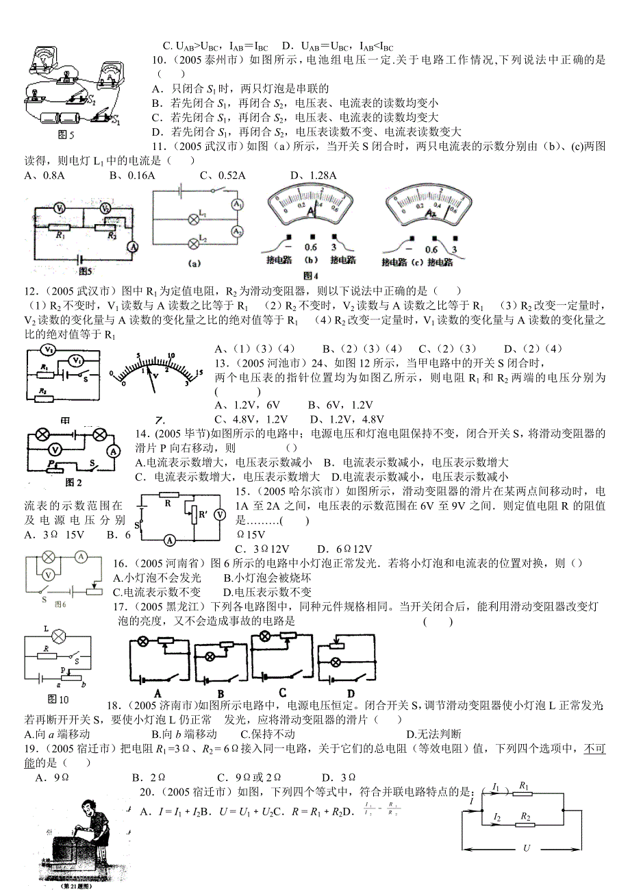 中考物理试题分类汇编欧姆定律_第3页