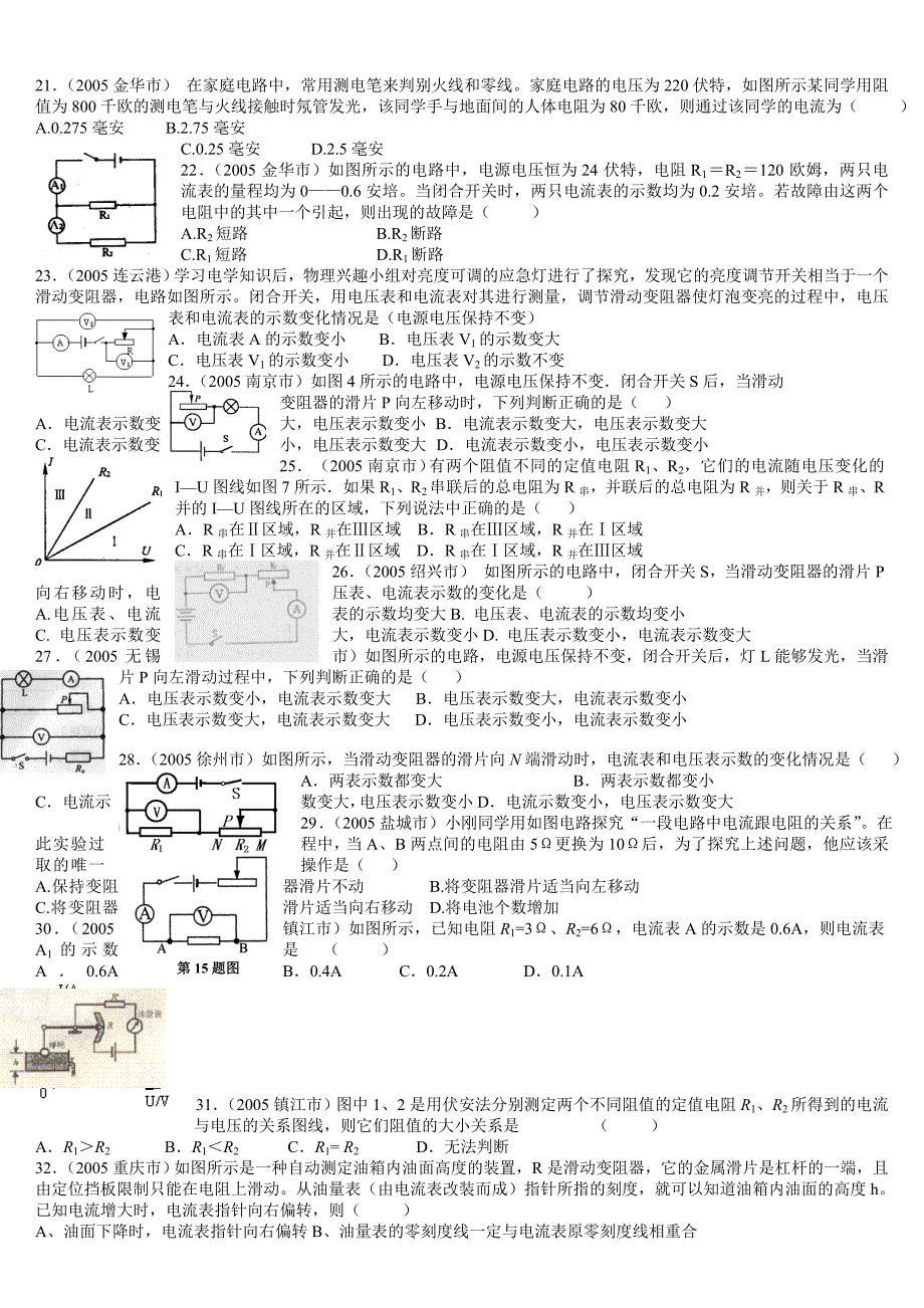 中考物理试题分类汇编欧姆定律_第4页