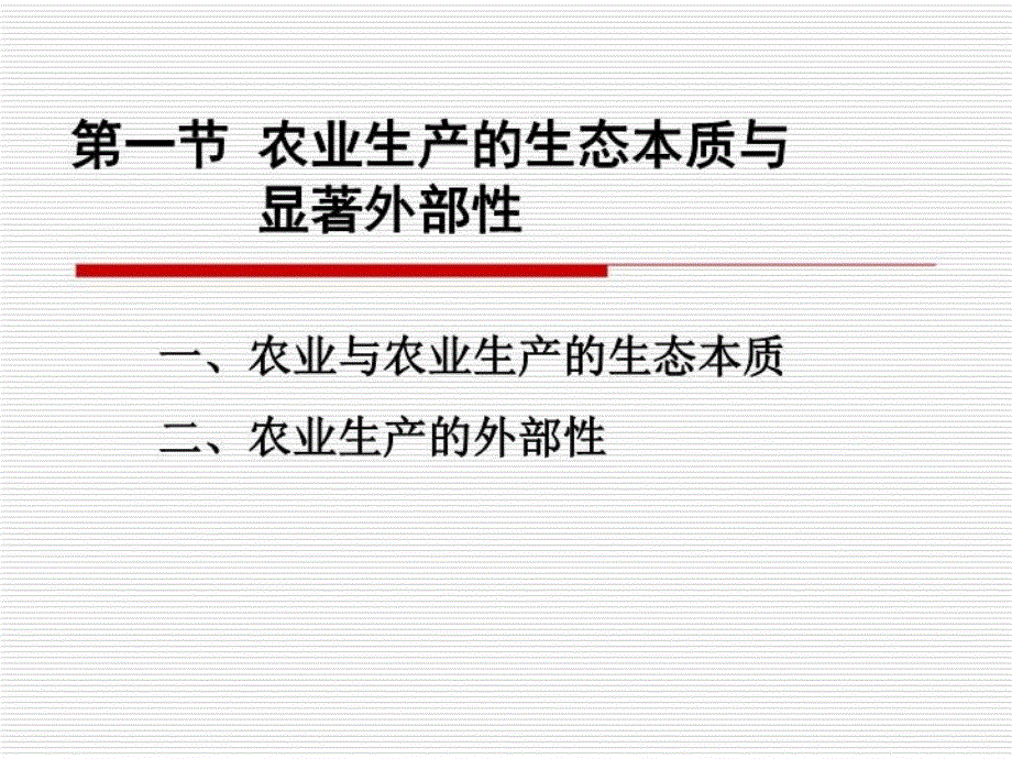 最新十章资源环境与农业的可持续发展ppt课件_第4页