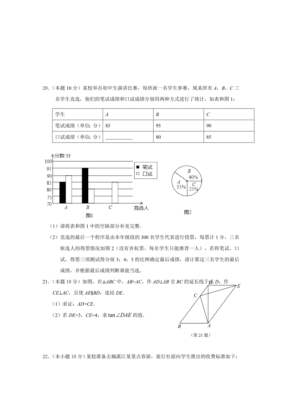 【精品】浙江省温州地区中考第二次适应性考试数学试卷含答案_第4页