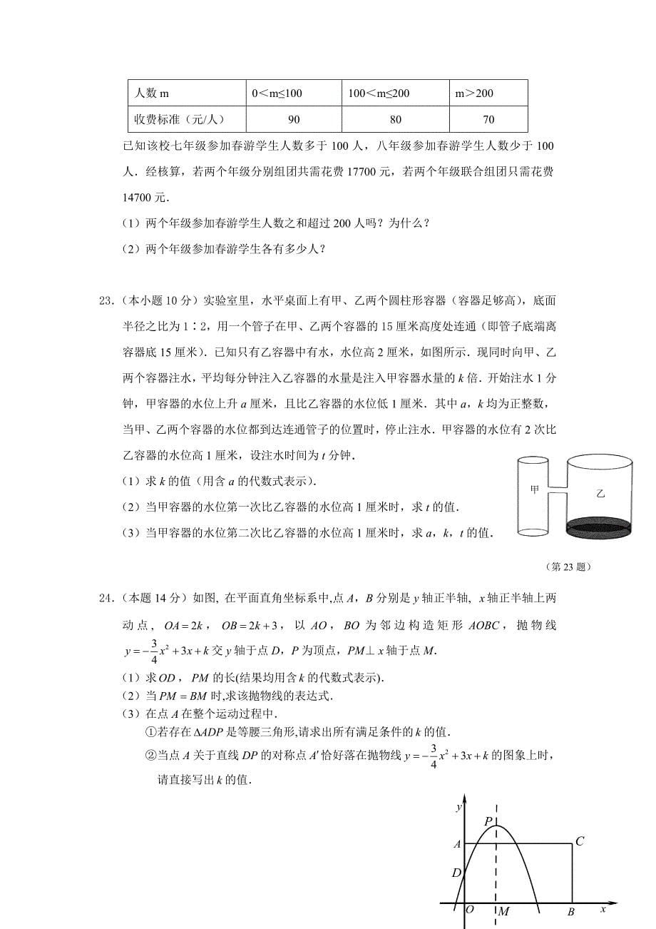 【精品】浙江省温州地区中考第二次适应性考试数学试卷含答案_第5页