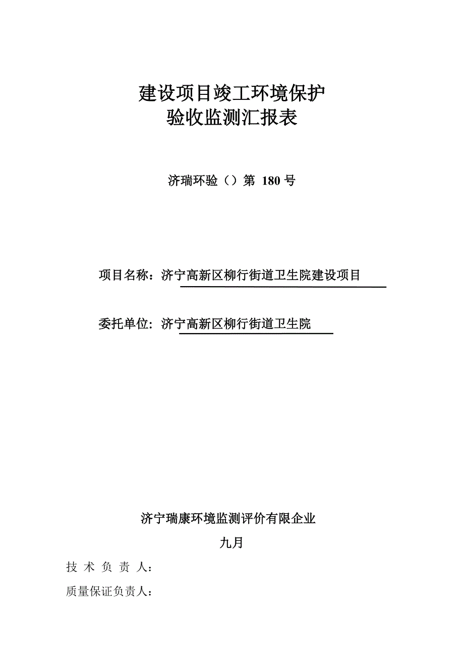 建设项目竣工环境保护(13)_第1页