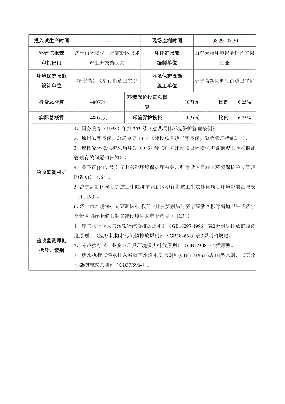 建设项目竣工环境保护(13)_第3页