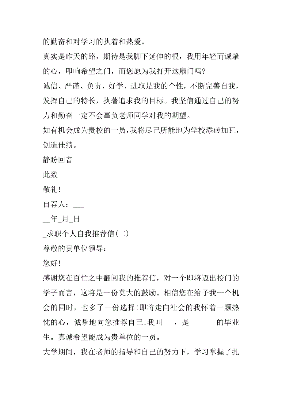 2023年求职个人自我信6篇_第2页