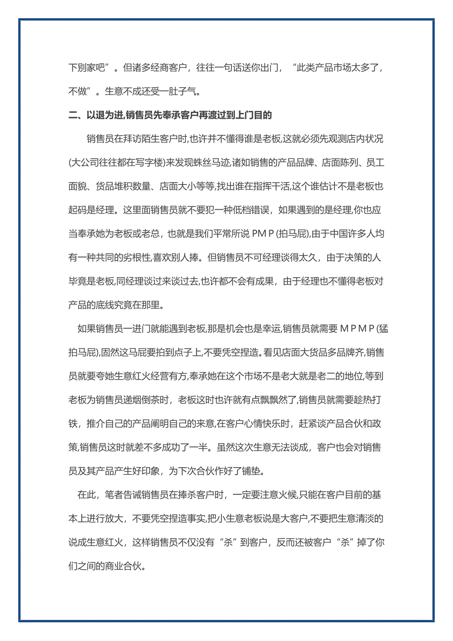 快速吸引客户的销售技巧和话术_第3页