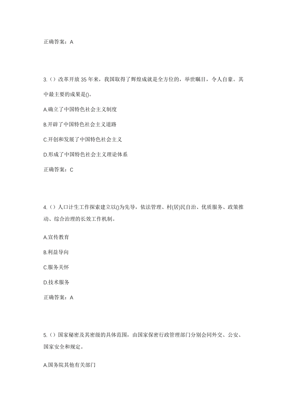 2023年河南省驻马店市西平县人和乡高桥村社区工作人员考试模拟题含答案_第2页