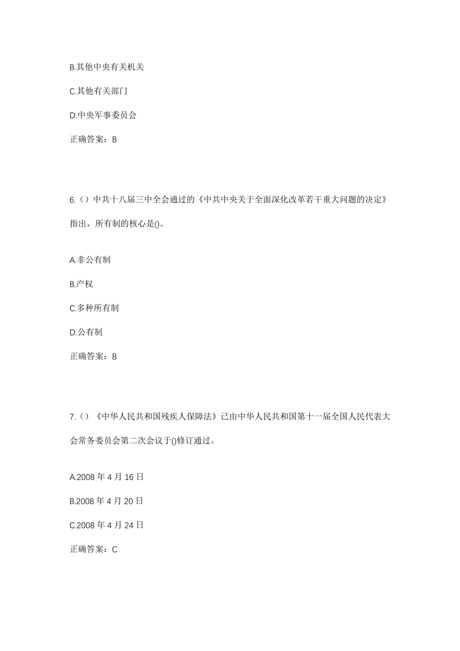 2023年河南省驻马店市西平县人和乡高桥村社区工作人员考试模拟题含答案_第3页