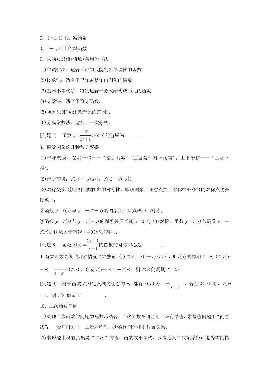 高考数学二轮增分策略：第4篇第2讲函数与导数含答案_第2页