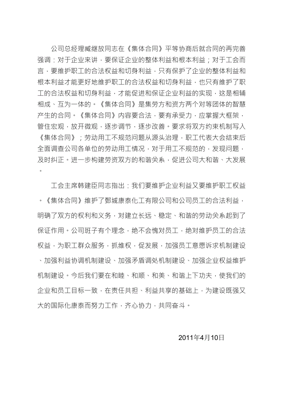 公司工会工作会议纪要_第2页