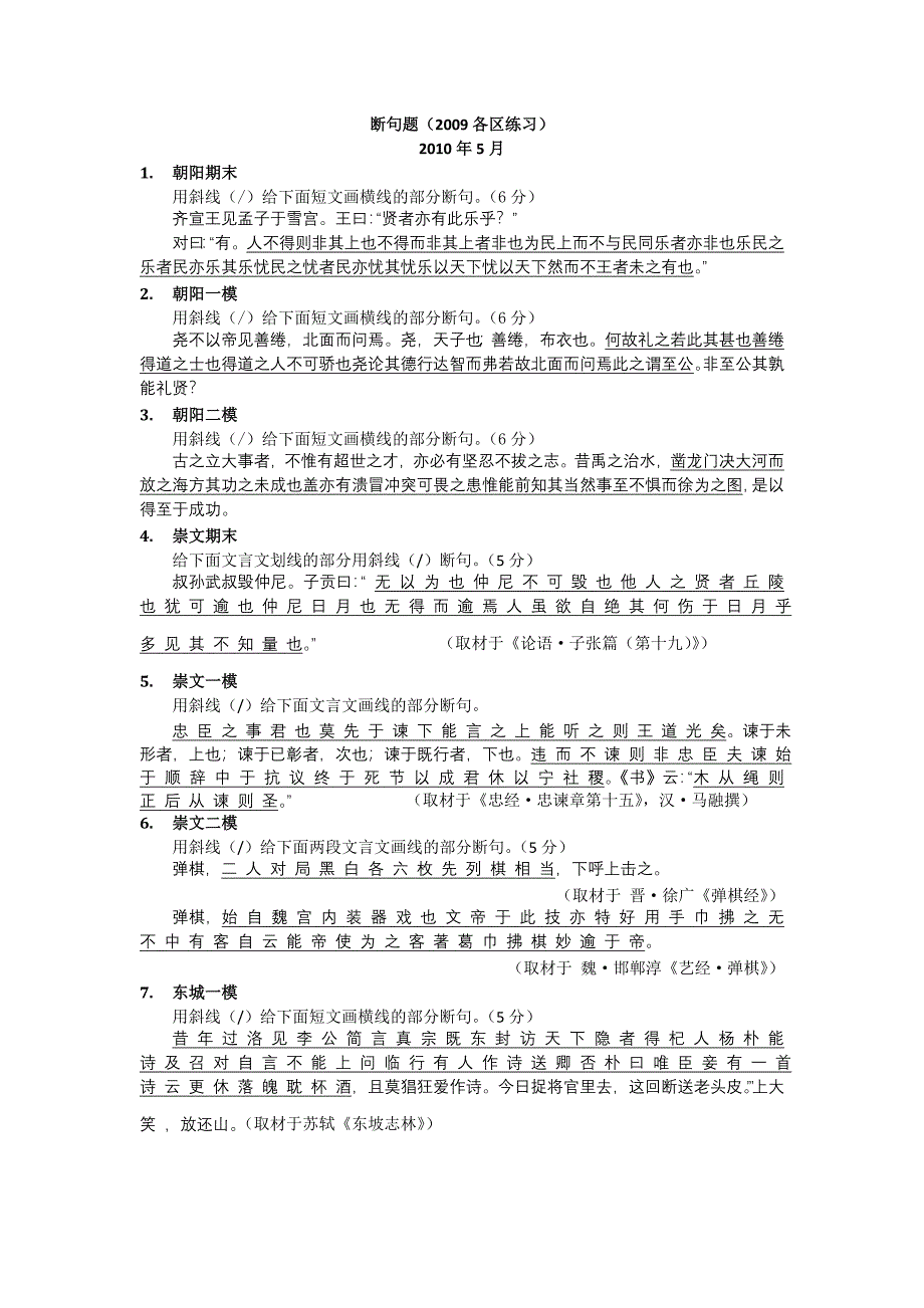 09年北京各区模拟断句题.doc_第1页