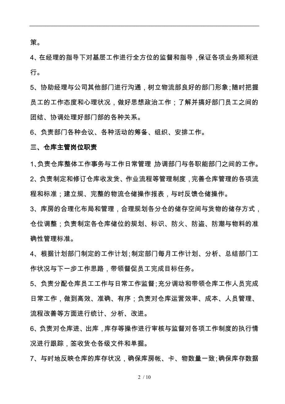 物流部工作计划总结_第2页