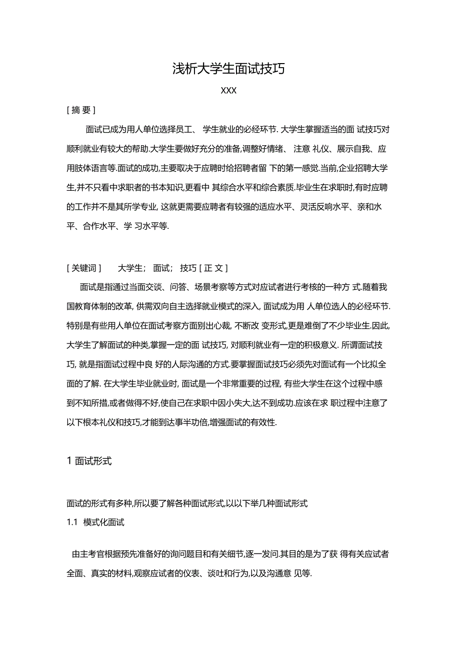 大学生职场关键能力_第2页