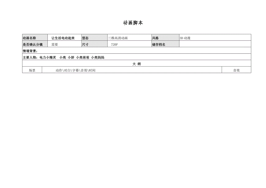 电动汽车和充换电设施脚本_第1页