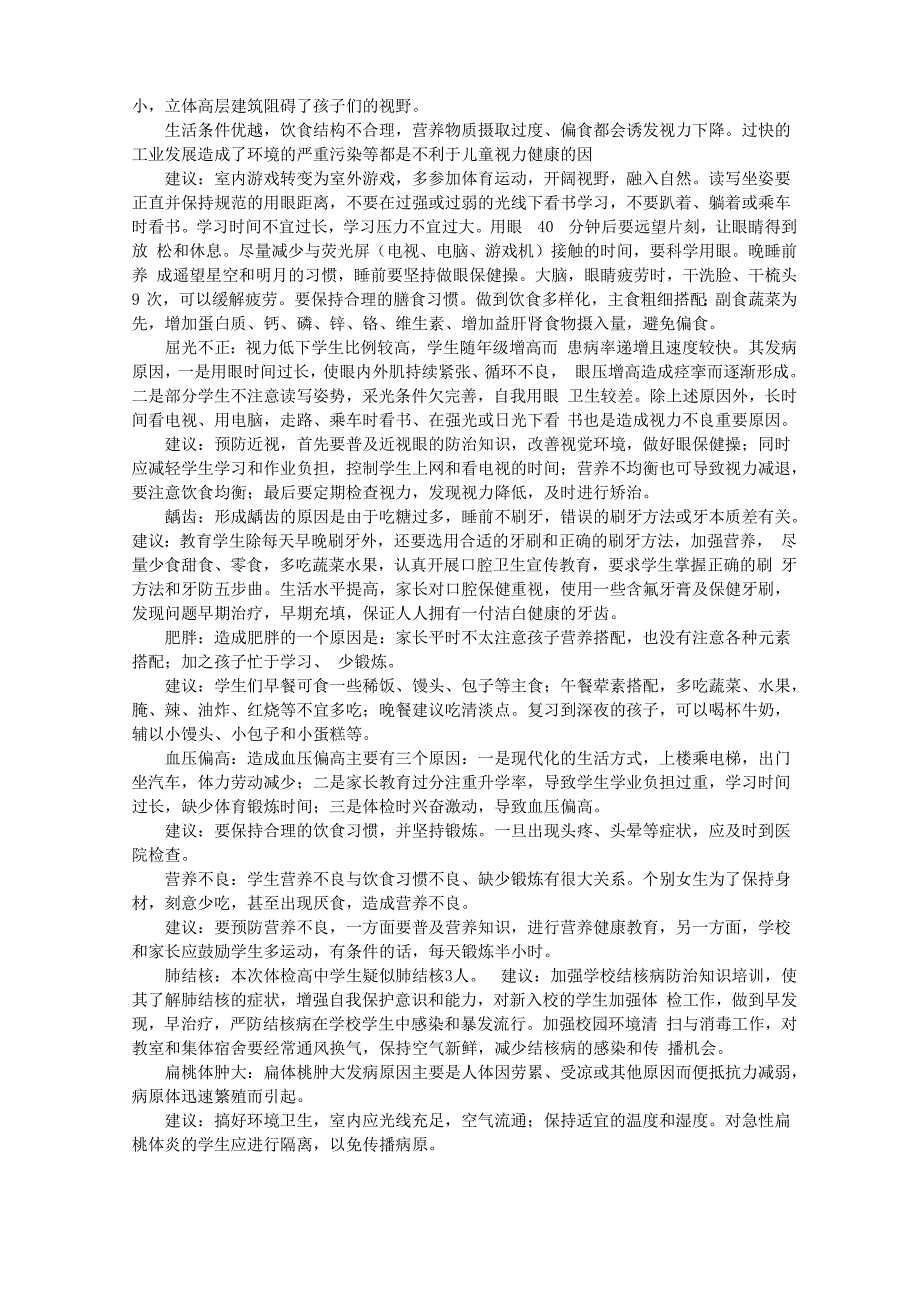 贵州健康网体检报告(共5篇)_第2页
