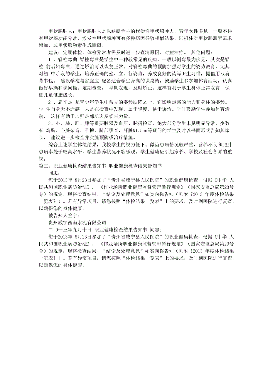 贵州健康网体检报告(共5篇)_第3页