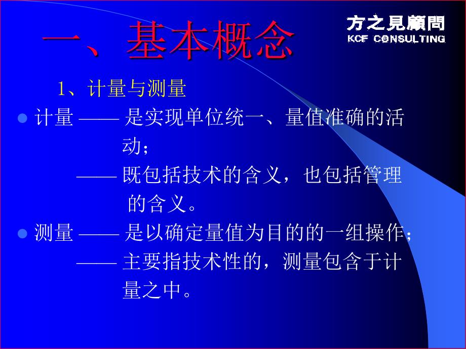 计量管理最新_第3页