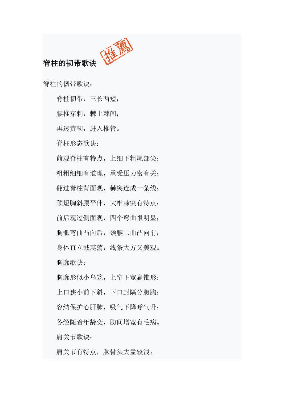 脊柱的韧带歌诀_第1页