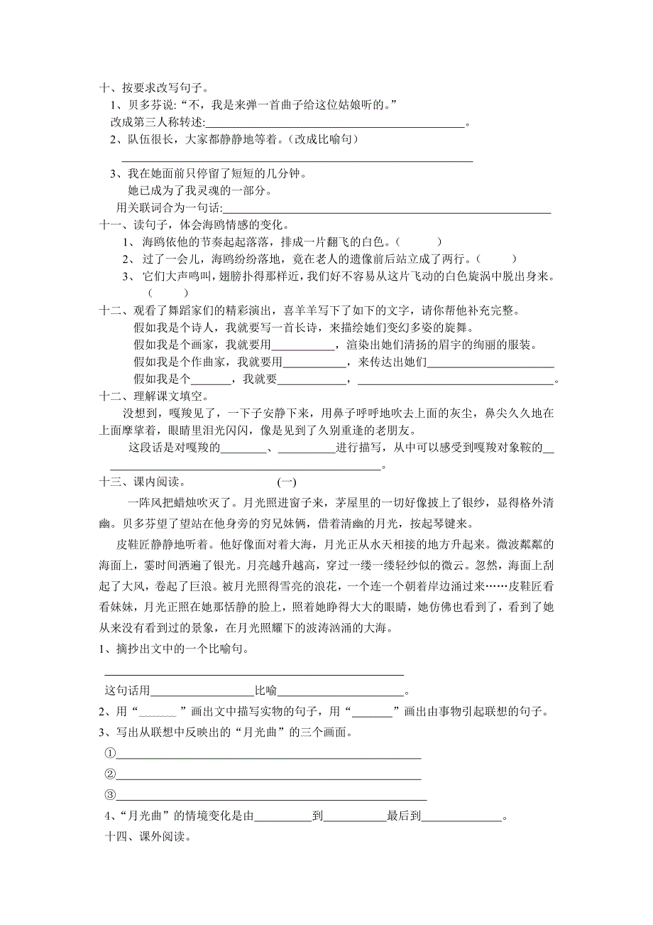 六1班语文训练7_第2页