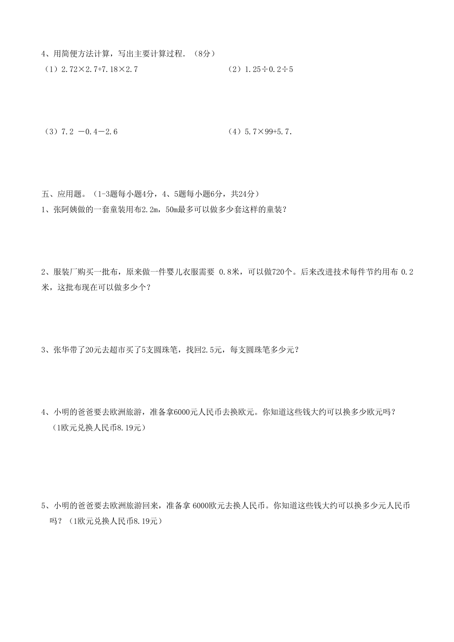 新北师大版五年级数学上册单元测试卷(必考题).docx_第3页