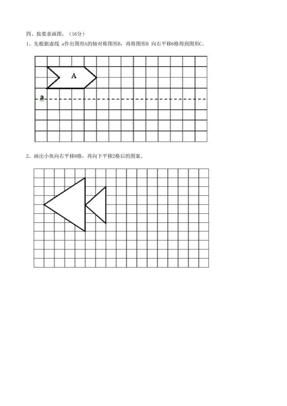 新北师大版五年级数学上册单元测试卷(必考题).docx_第5页