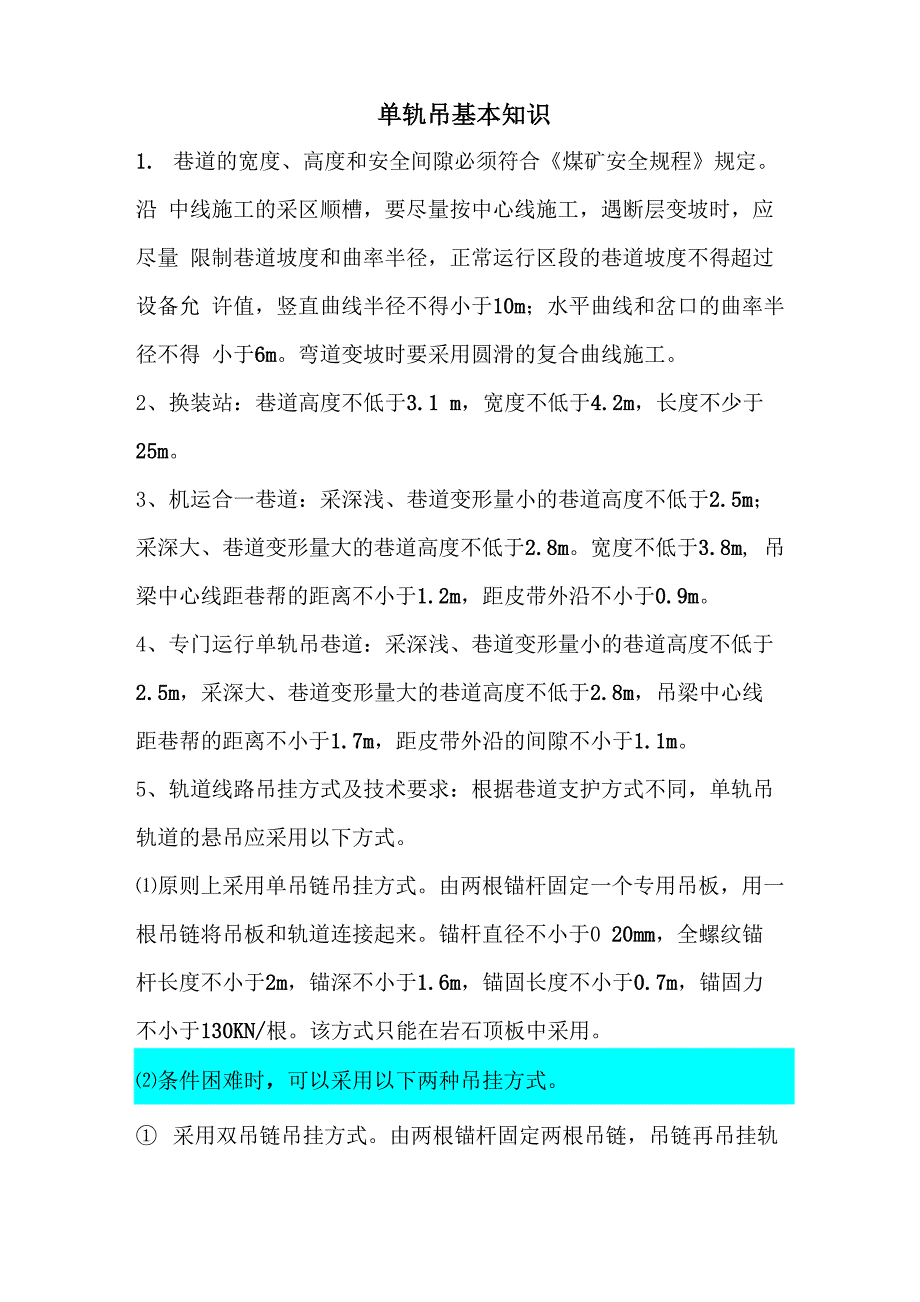 单轨吊基本知识_第1页