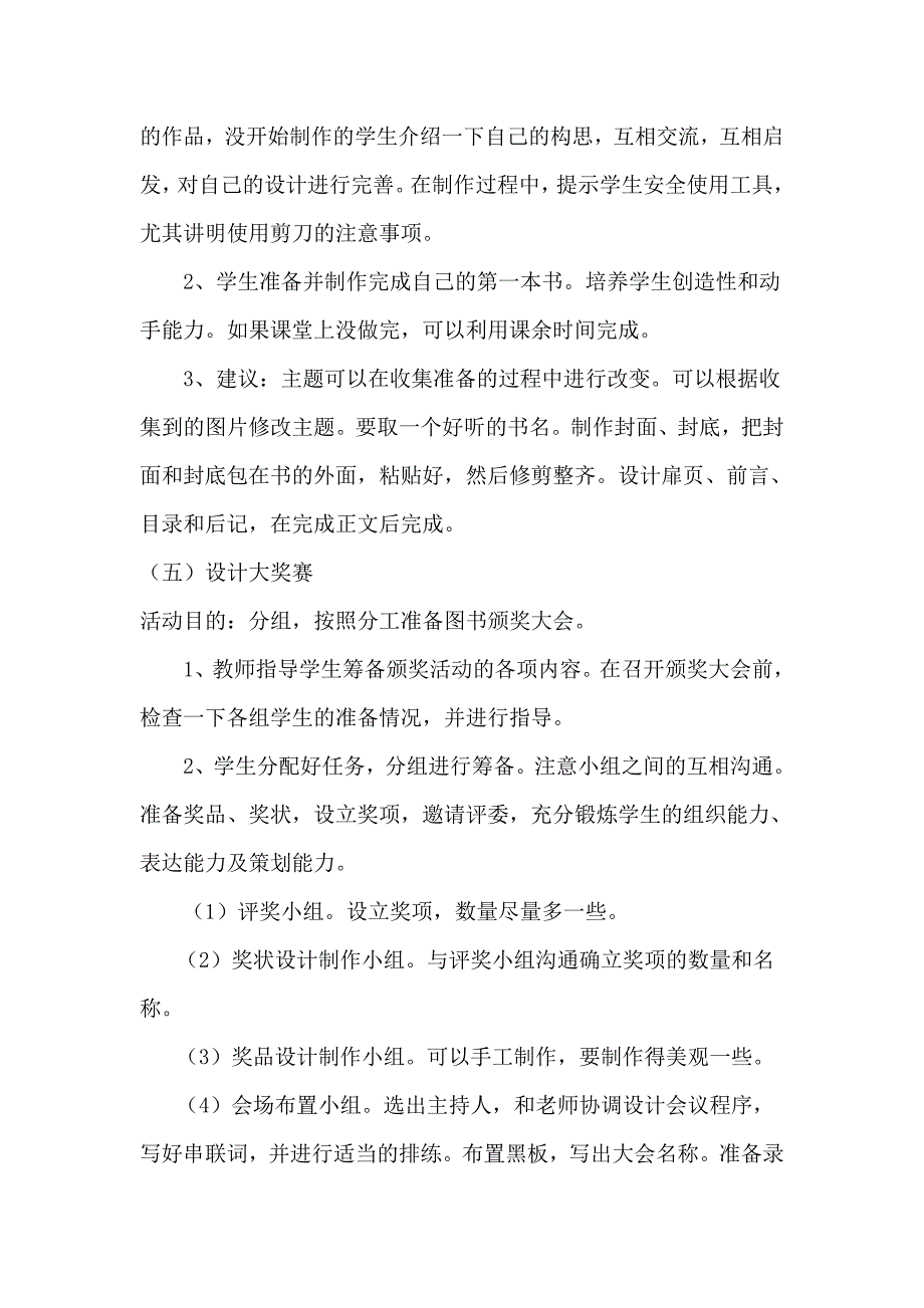 活动主题：我的第一本书.doc_第3页